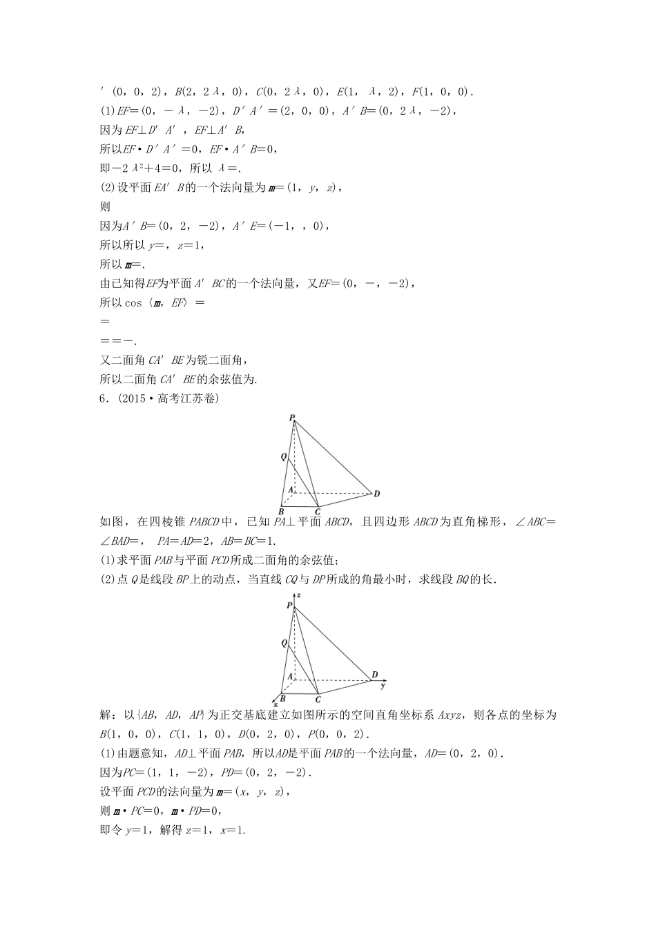 高考数学一轮复习 专题讲座4 立体几何在高考中的常见题型与求解策略知能训练轻松闯关 理 北师大版-北师大版高三全册数学试题_第3页