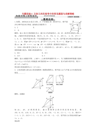 高考数学一轮复习 专题讲座4 立体几何在高考中的常见题型与求解策略知能训练轻松闯关 理 北师大版-北师大版高三全册数学试题