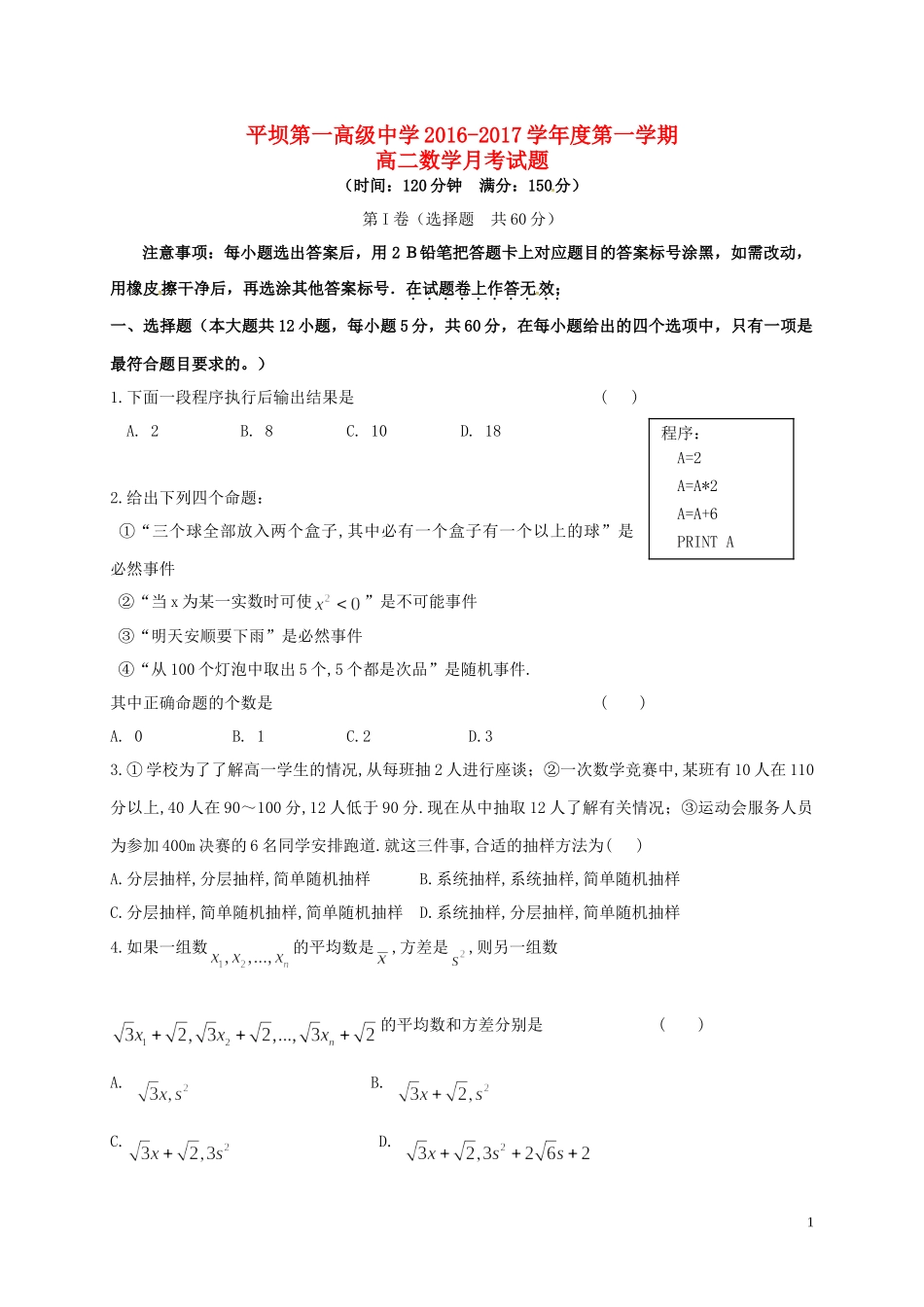 高二数学上学期第一次月考试题（无答案）-人教版高二全册数学试题_第1页