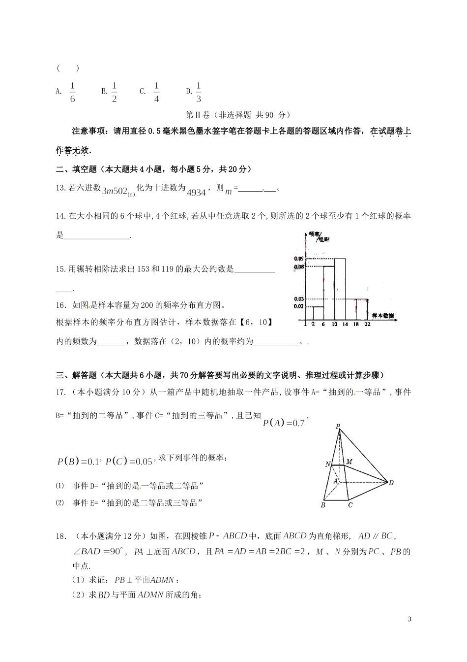 高二数学上学期第一次月考试题（无答案）-人教版高二全册数学试题_第3页