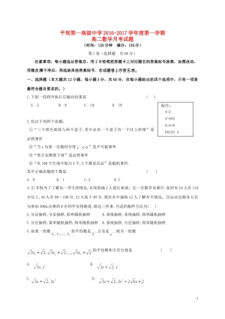 高二数学上学期第一次月考试题（无答案）-人教版高二全册数学试题