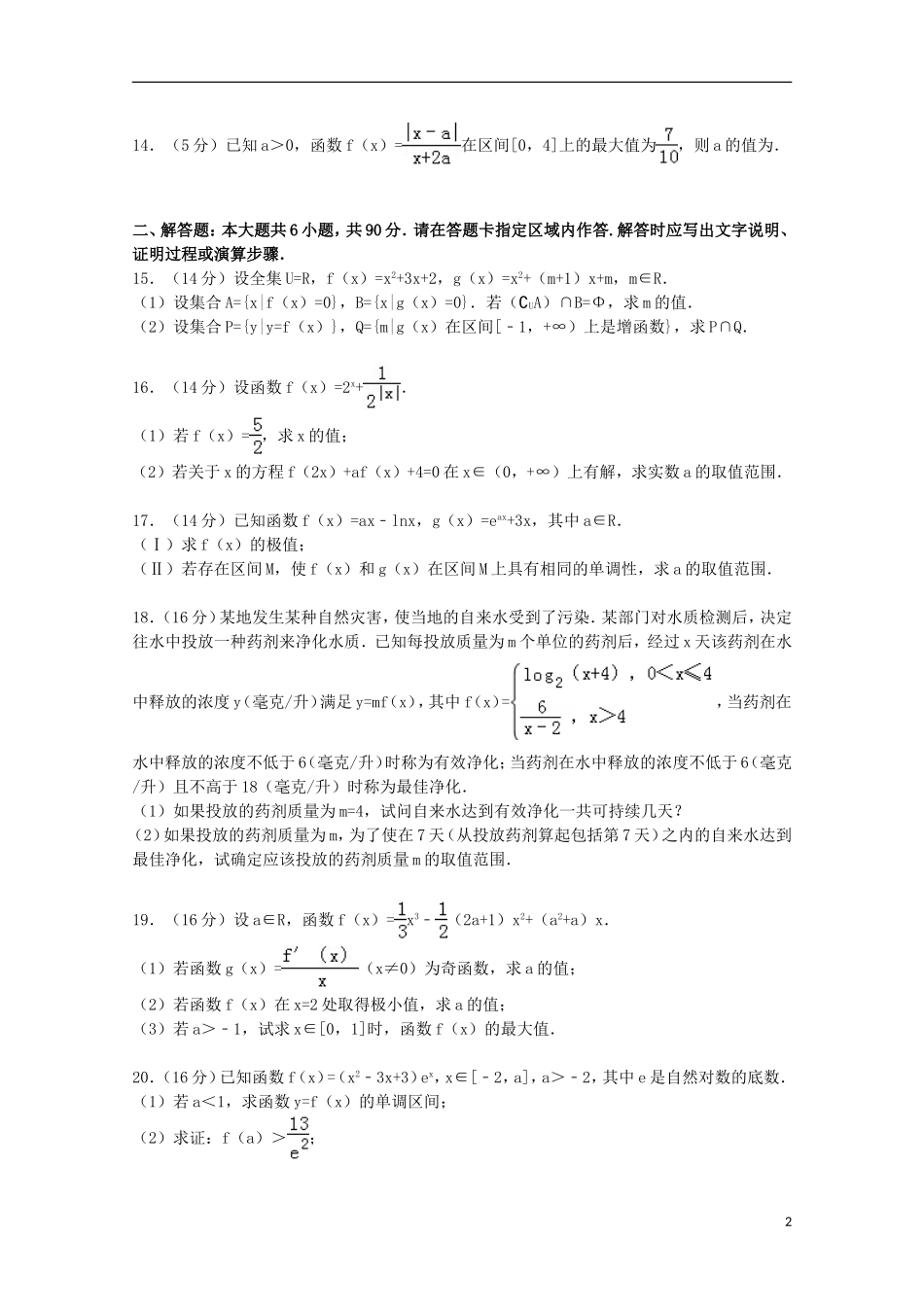 高中高三数学上学期9月调研试卷（含解析）-人教版高三全册数学试题_第2页