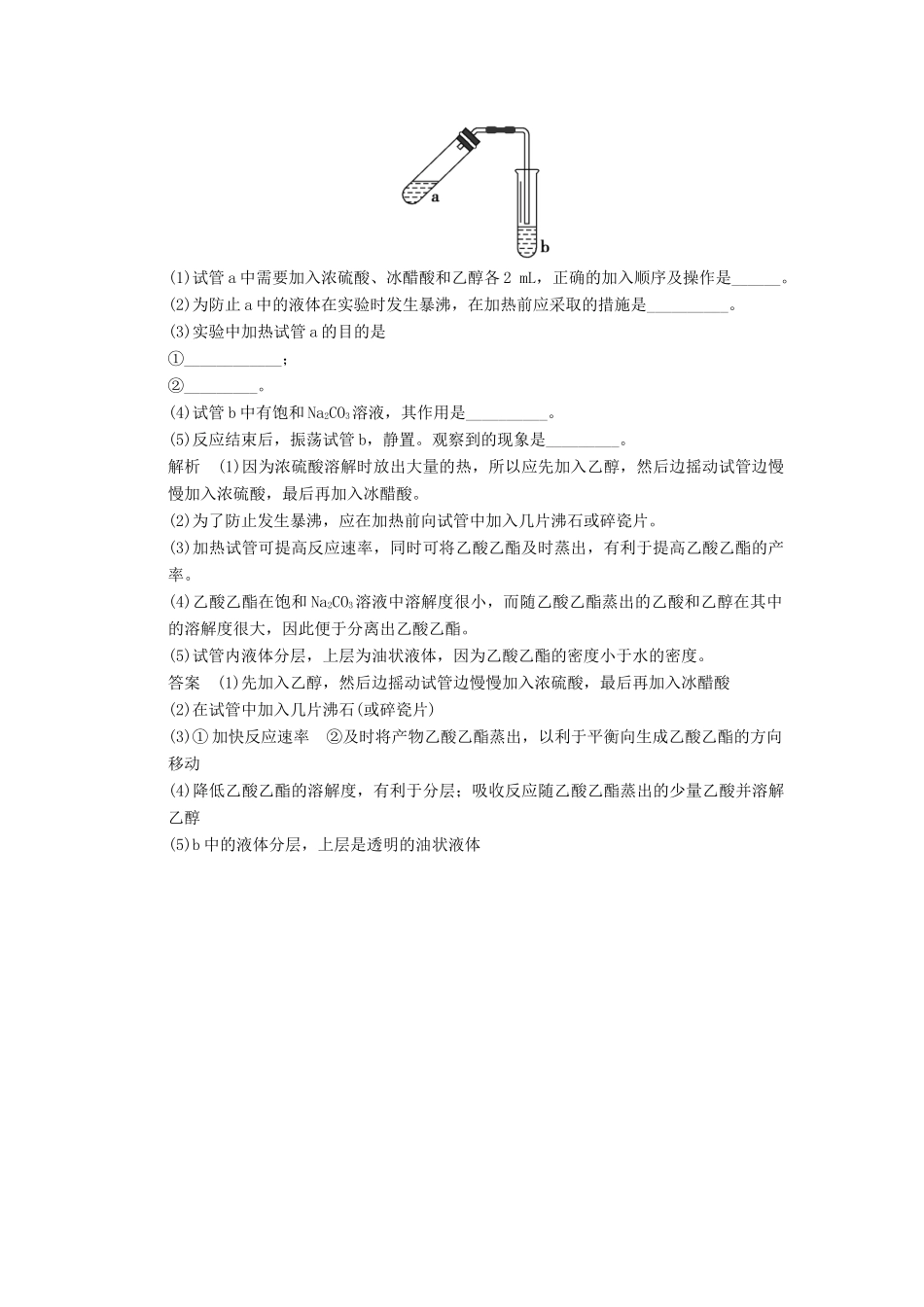 高中化学 专题4 烃的衍生物 4.3.2 羧酸的性质和应用课堂反馈 苏教版选修5-苏教版高二选修5化学试题_第2页