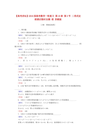 高考讲坛高考数学一轮复习 第10章 第3节 二项式定理课后限时自测 理 苏教版-苏教版高三全册数学试题