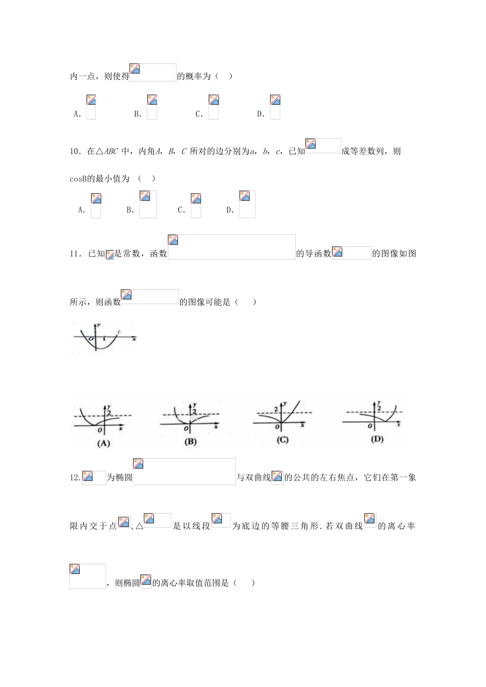河南省新乡市延津县高三数学上学期第一次月考试题（卫星班）文-人教版高三全册数学试题_第2页