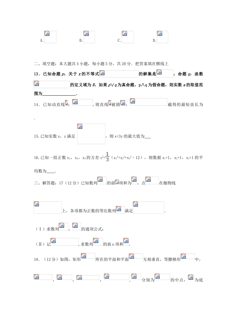 河南省新乡市延津县高三数学上学期第一次月考试题（卫星班）文-人教版高三全册数学试题_第3页