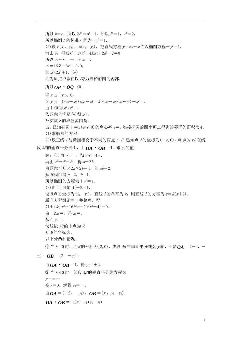 高中数学 回扣验收特训（二）圆锥曲线与方程 新人教A版选修2-1-新人教A版高二选修2-1数学试题_第3页