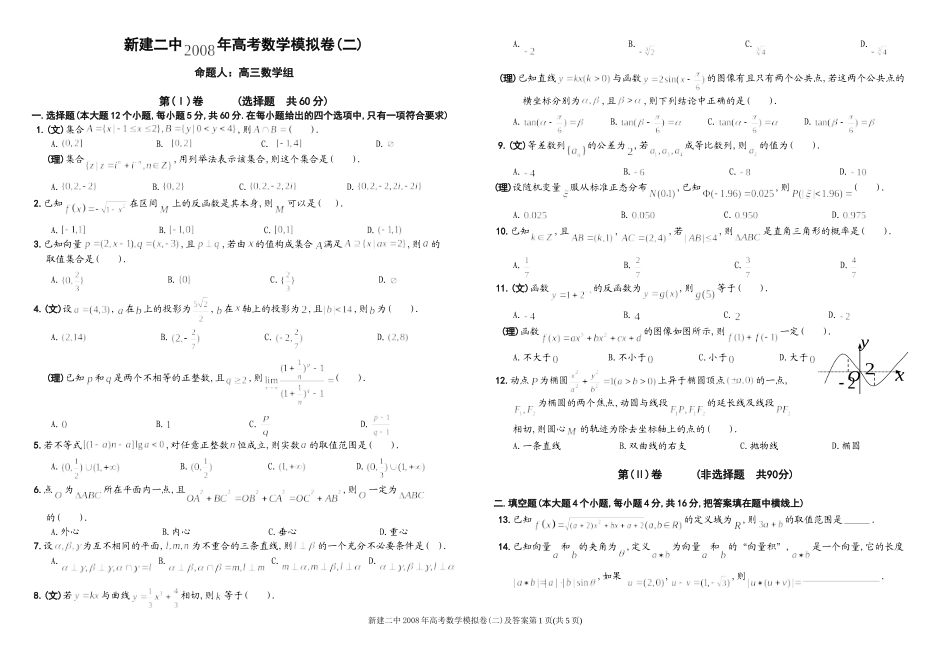 江西南昌市新建二中高考模拟卷（二）_第1页