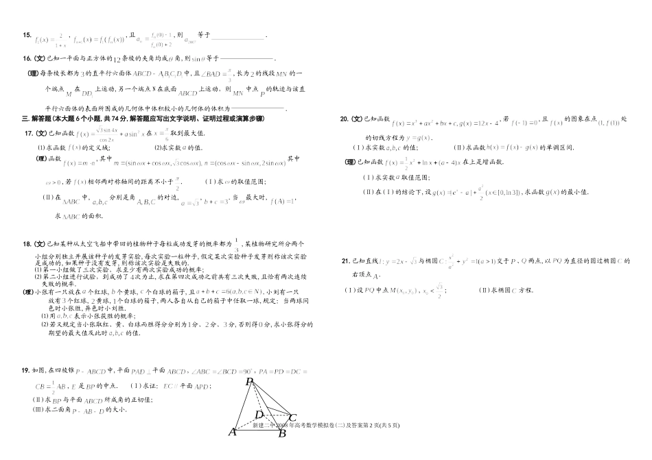 江西南昌市新建二中高考模拟卷（二）_第2页