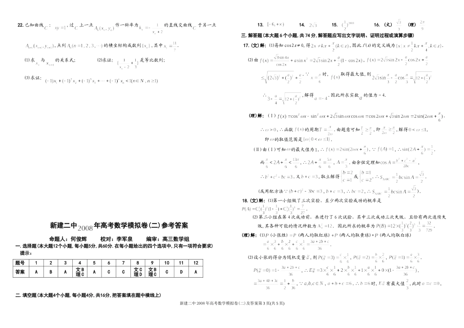 江西南昌市新建二中高考模拟卷（二）_第3页