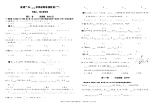 江西南昌市新建二中高考模拟卷（二）