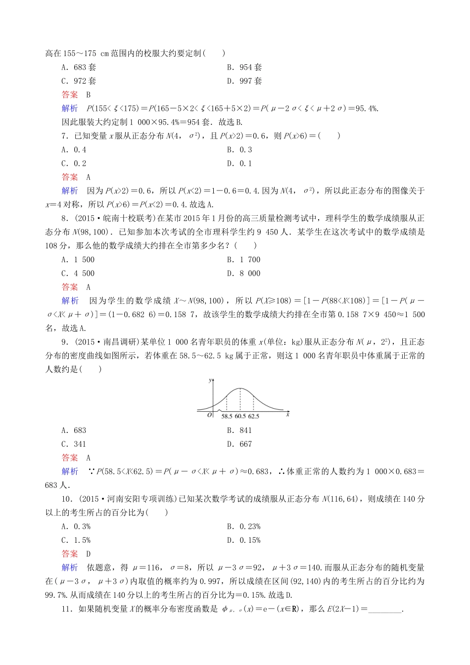 高考数学一轮复习 题组层级快练83（含解析）-人教版高三全册数学试题_第2页