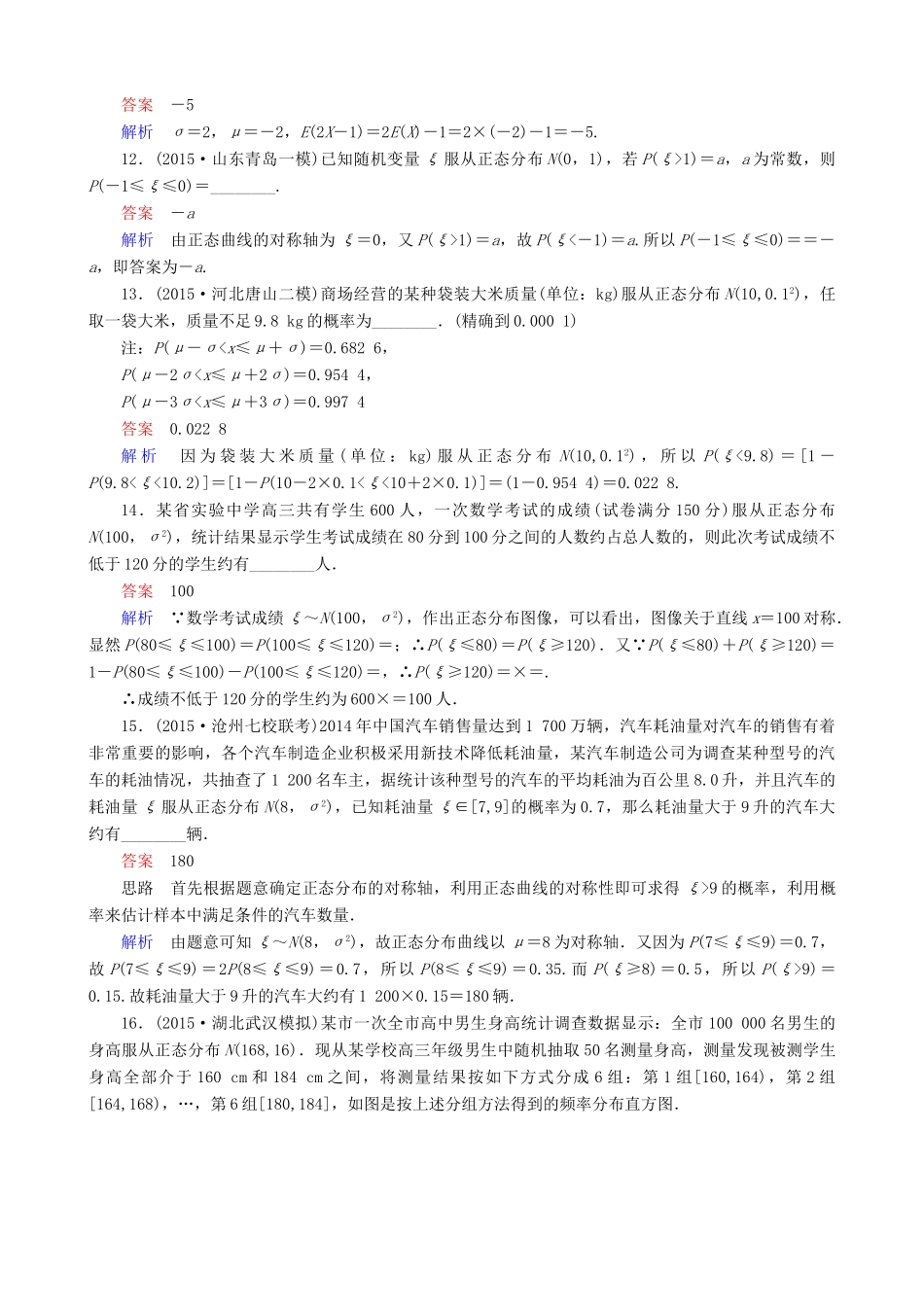 高考数学一轮复习 题组层级快练83（含解析）-人教版高三全册数学试题_第3页