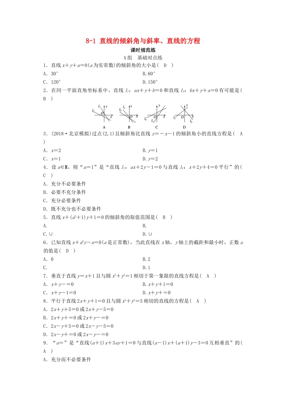 （新课标）高考数学一轮总复习 第八章 平面解析几何 8-1 直线的倾斜角与斜率、直线的方程课时规范练 文（含解析）新人教A版-新人教A版高三全册数学试题_第1页