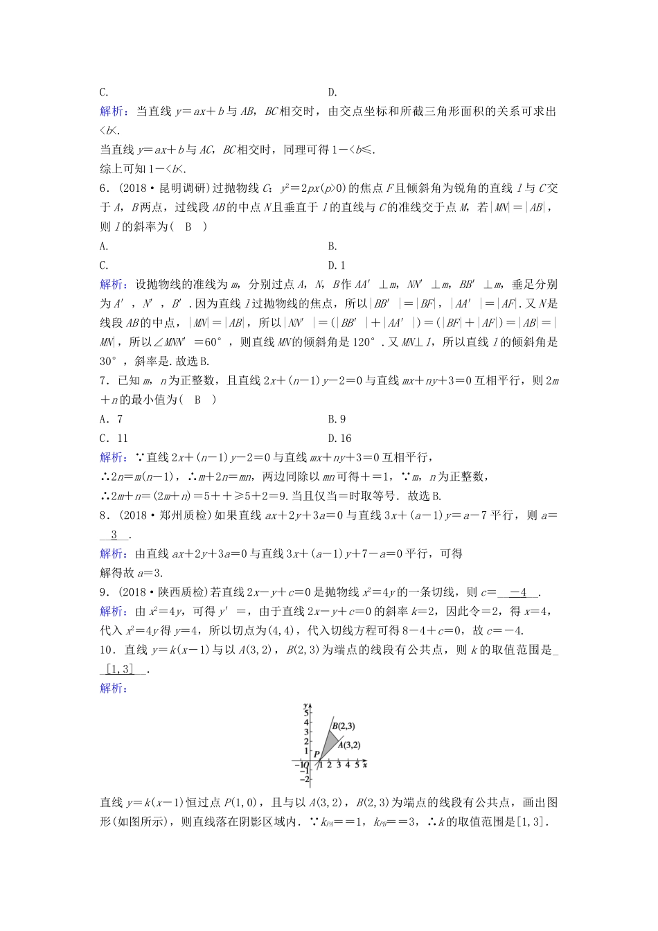 （新课标）高考数学一轮总复习 第八章 平面解析几何 8-1 直线的倾斜角与斜率、直线的方程课时规范练 文（含解析）新人教A版-新人教A版高三全册数学试题_第3页