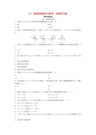 （新课标）高考数学一轮总复习 第八章 平面解析几何 8-1 直线的倾斜角与斜率、直线的方程课时规范练 文（含解析）新人教A版-新人教A版高三全册数学试题