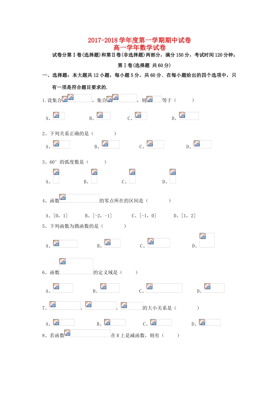 黑龙江省伊春市高一数学上学期期中试题-人教版高一全册数学试题_第1页