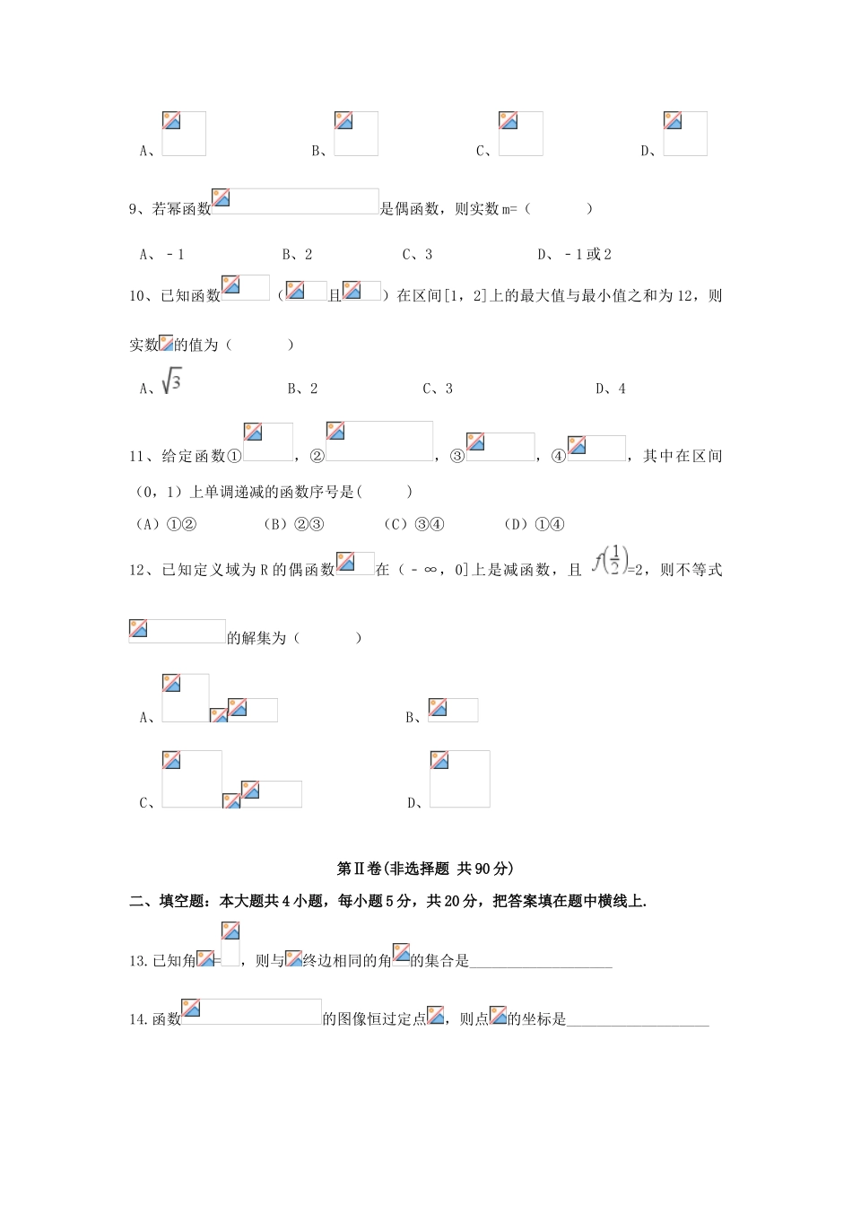 黑龙江省伊春市高一数学上学期期中试题-人教版高一全册数学试题_第2页