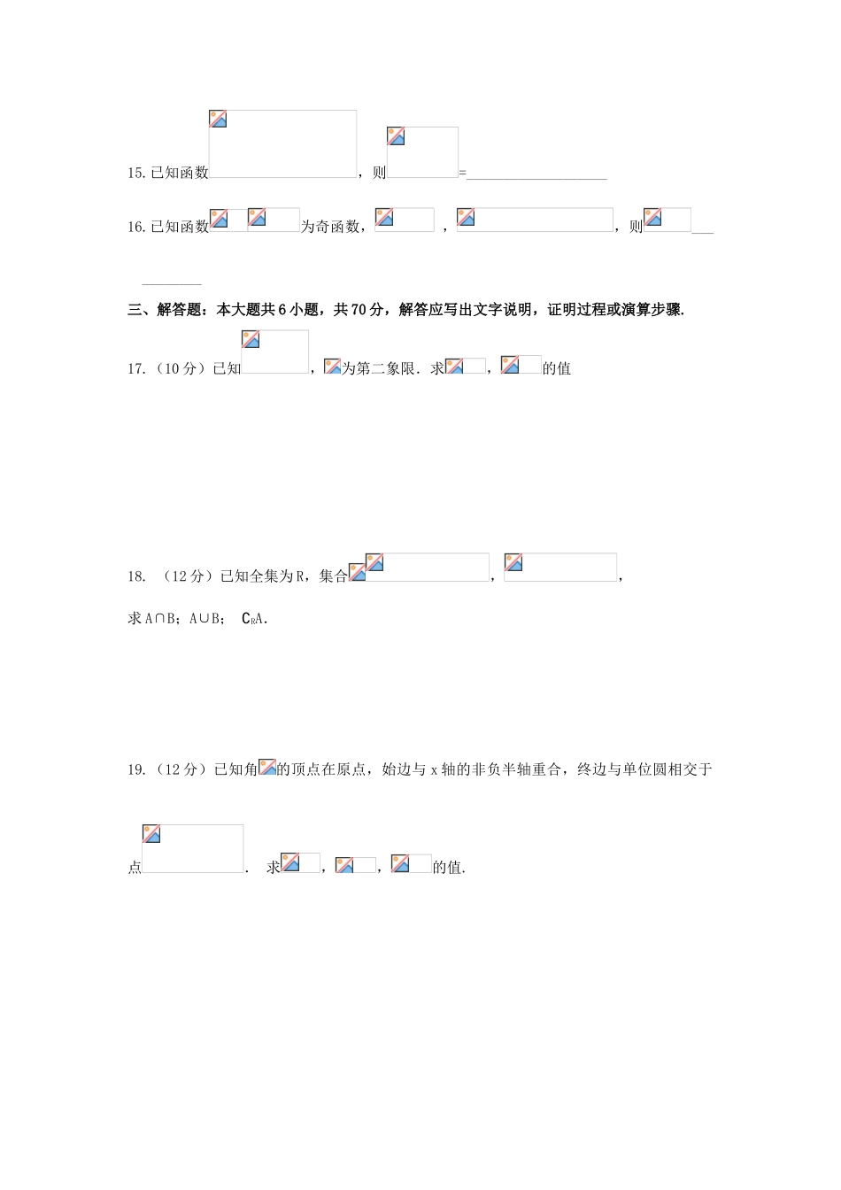 黑龙江省伊春市高一数学上学期期中试题-人教版高一全册数学试题_第3页