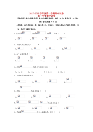 黑龙江省伊春市高一数学上学期期中试题-人教版高一全册数学试题