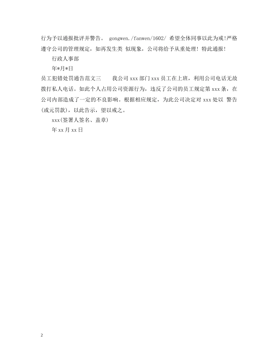 员工犯错处罚通告 _第2页