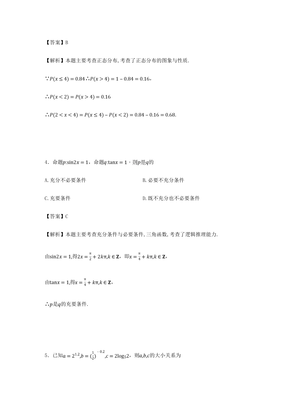 山东省日照市高三数学第三次模拟考试试卷 理（含解析）-人教版高三全册数学试题_第2页