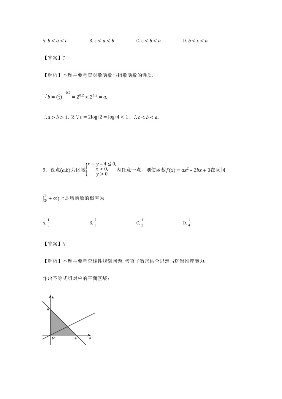 山东省日照市高三数学第三次模拟考试试卷 理（含解析）-人教版高三全册数学试题_第3页