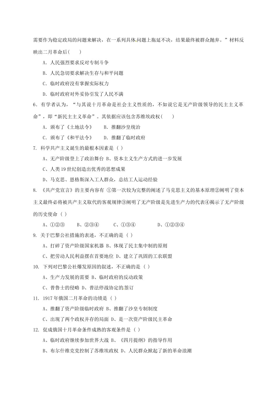 河南省安阳市高一历史3月月考试题-人教版高一全册历史试题_第2页