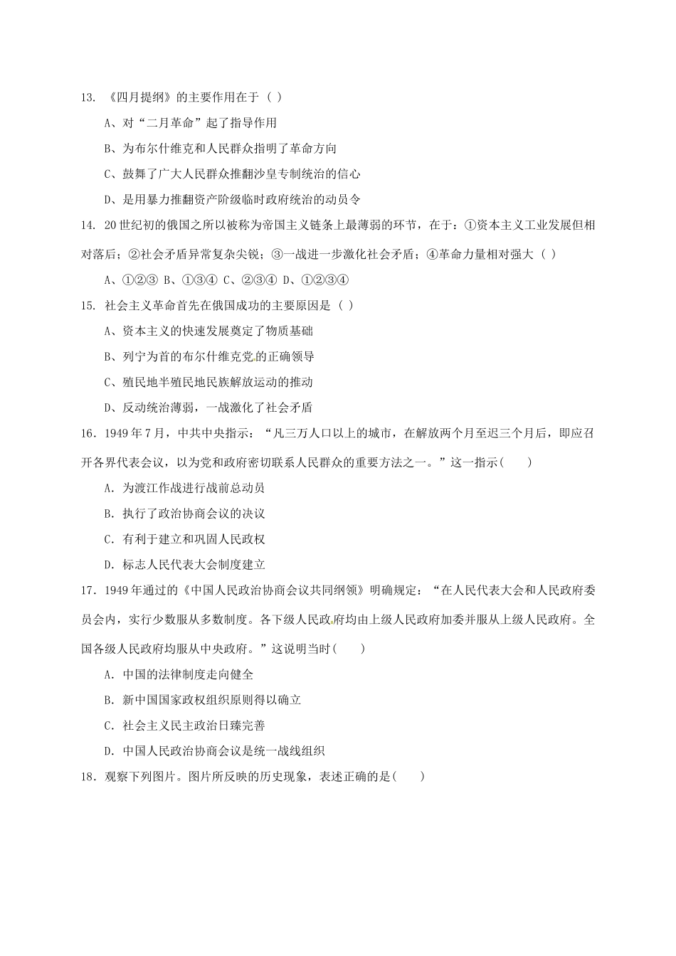 河南省安阳市高一历史3月月考试题-人教版高一全册历史试题_第3页