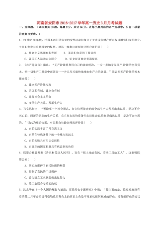 河南省安阳市高一历史3月月考试题-人教版高一全册历史试题