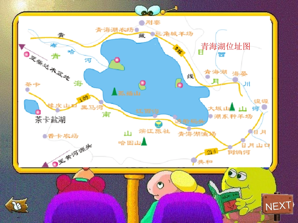 《青海湖，梦幻般的湖》3_第2页