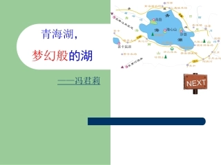 《青海湖，梦幻般的湖》3