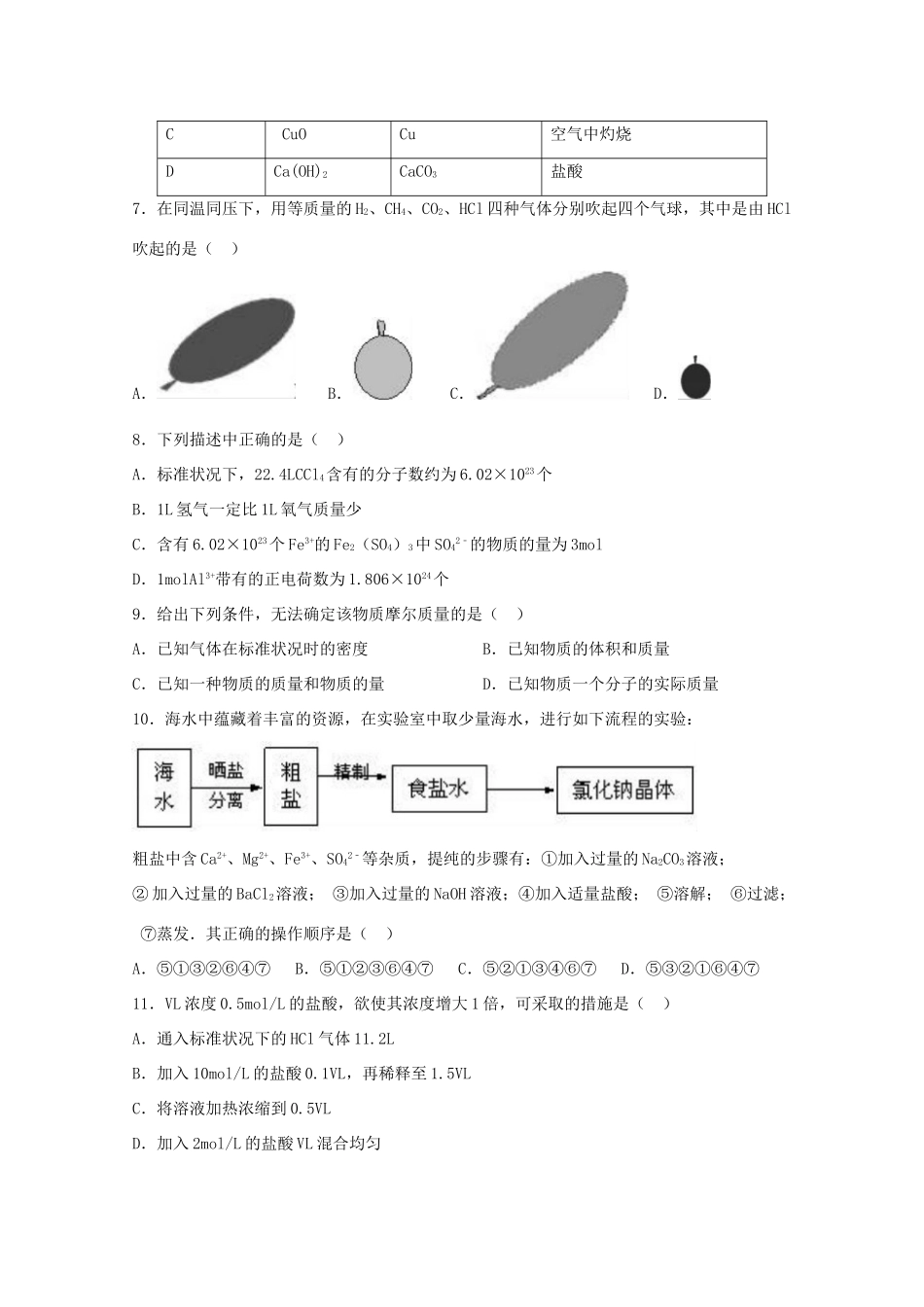 湖北省荆州市高一化学上学期第一次月考试题-人教版高一全册化学试题_第2页