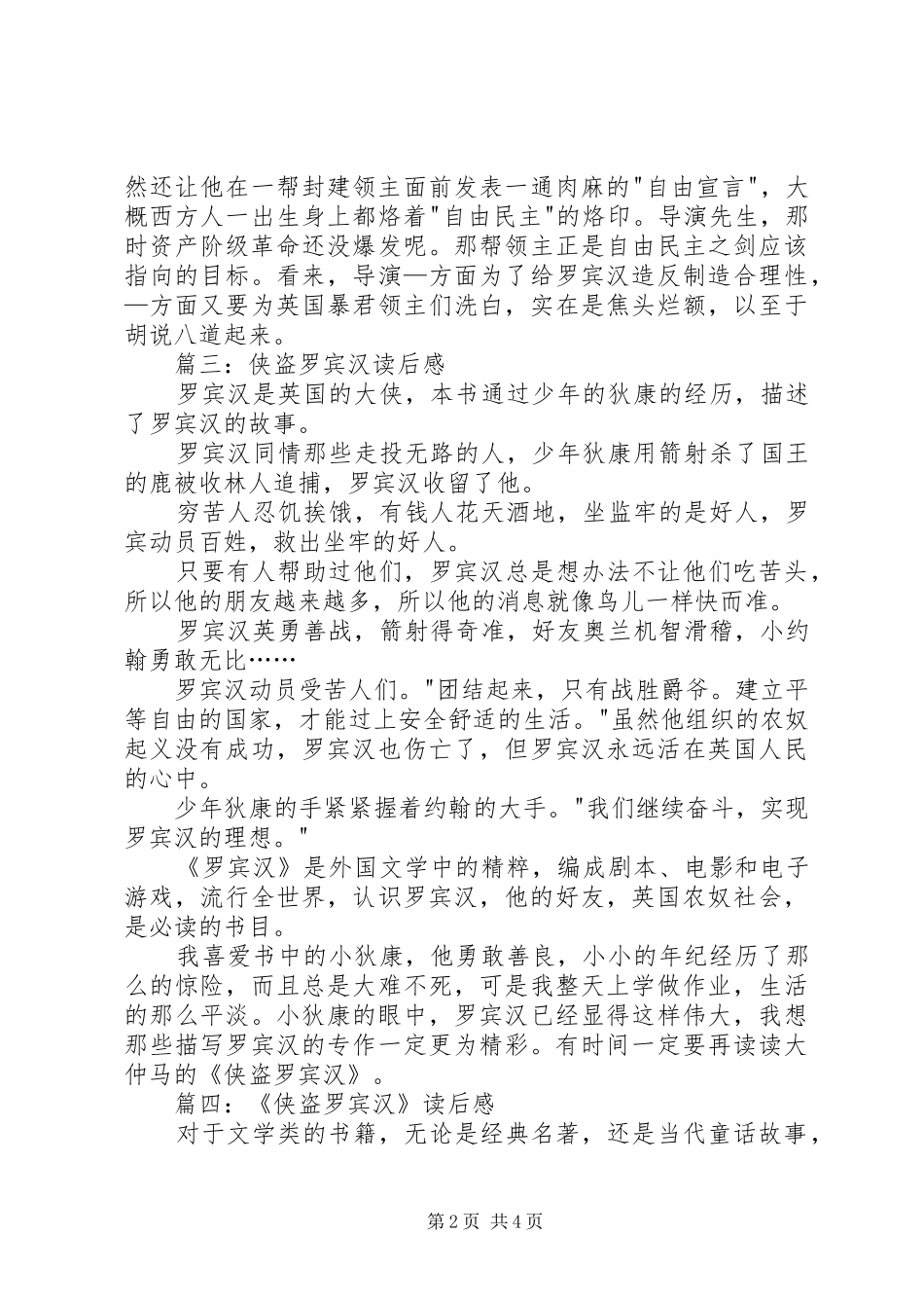 侠盗罗宾汉读后心得_第2页