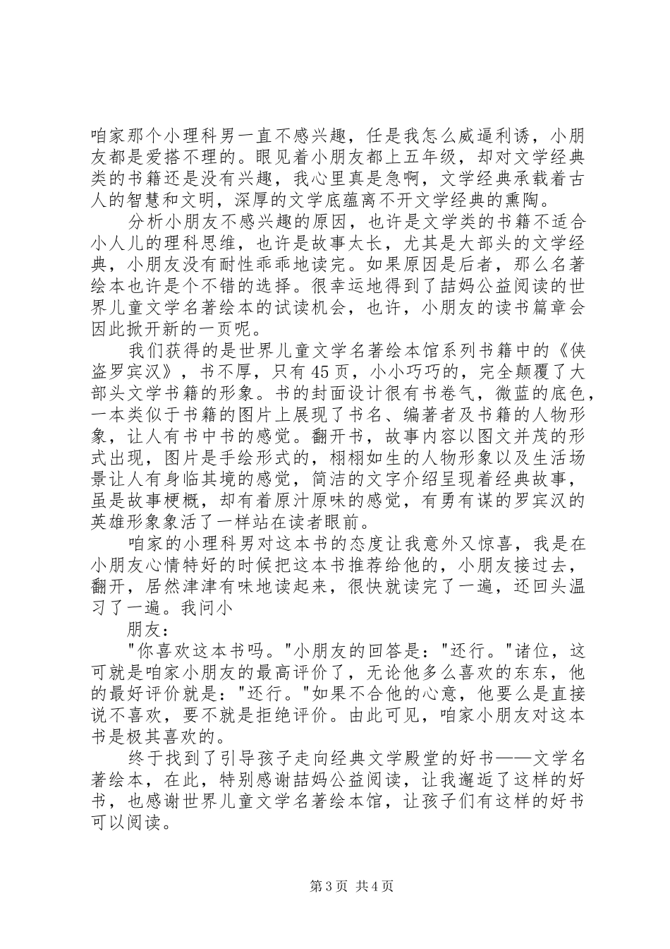 侠盗罗宾汉读后心得_第3页