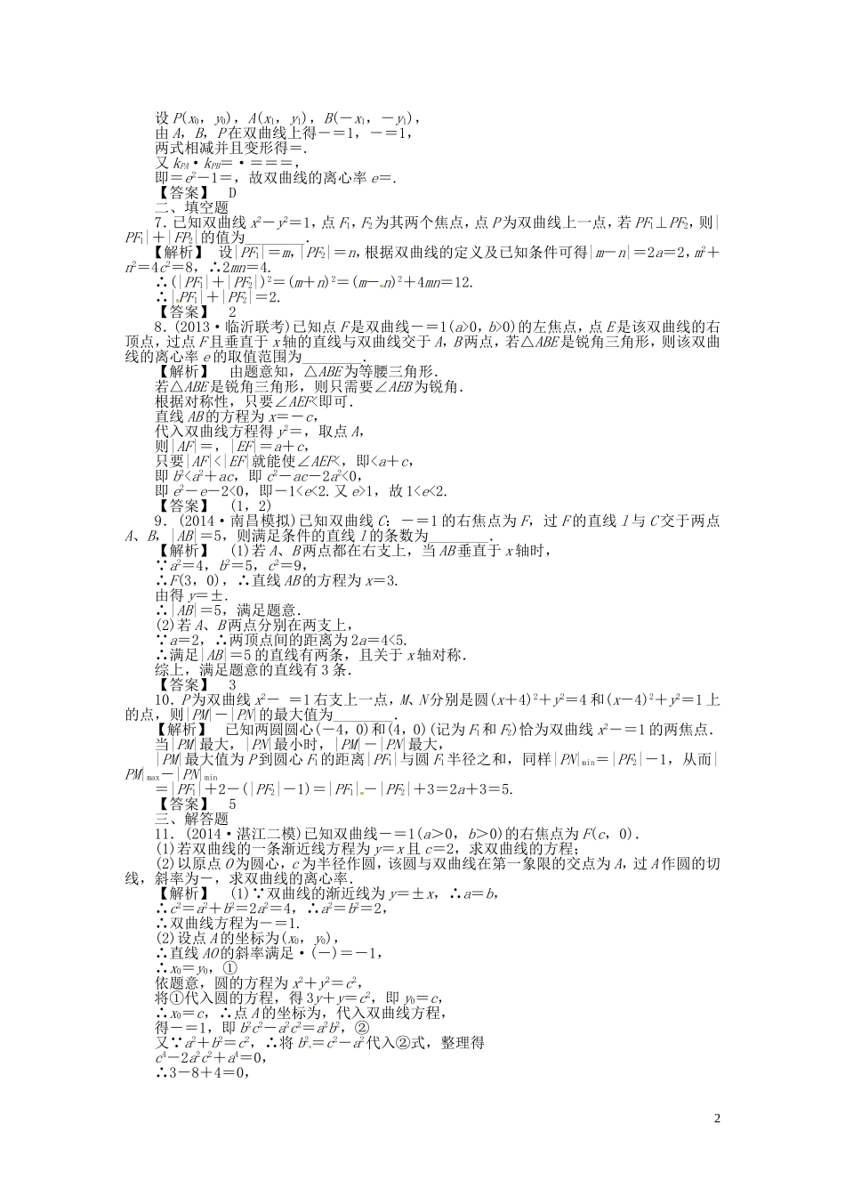 高考数学一轮复习 8.7抛物线课时达标训练 文 湘教版-湘教版高三全册数学试题_第2页