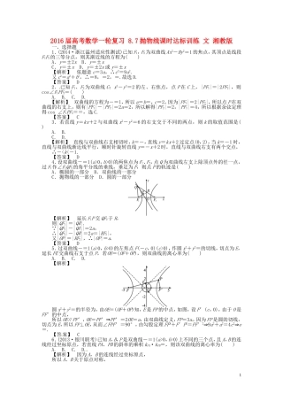 高考数学一轮复习 8.7抛物线课时达标训练 文 湘教版-湘教版高三全册数学试题