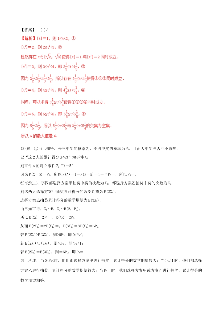 高考数学（考点解读命题热点突破）专题22 分类与整合思想、化归与转化思想 理-人教版高三全册数学试题_第2页
