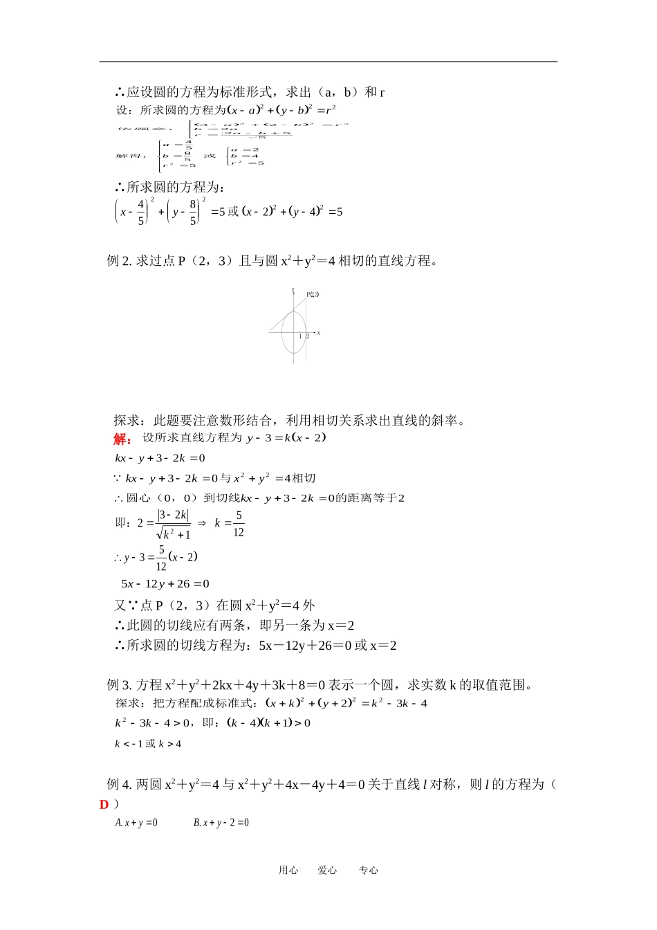 高二数学圆的方程人教版知识精点_第2页