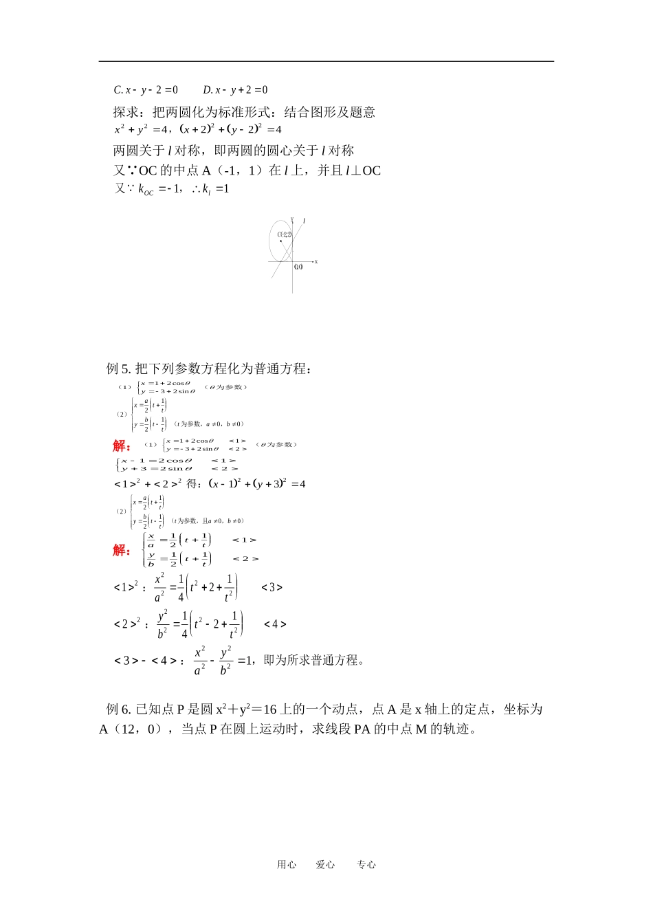 高二数学圆的方程人教版知识精点_第3页