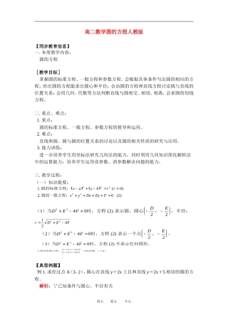 高二数学圆的方程人教版知识精点