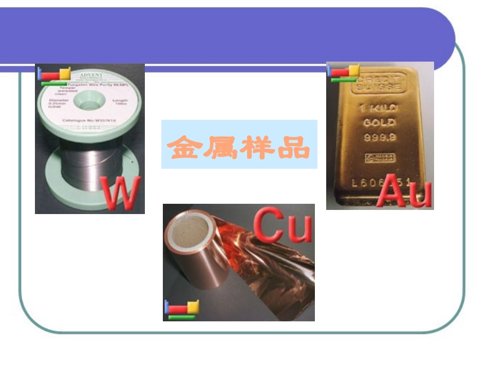 《金属晶体》参考课件_第2页