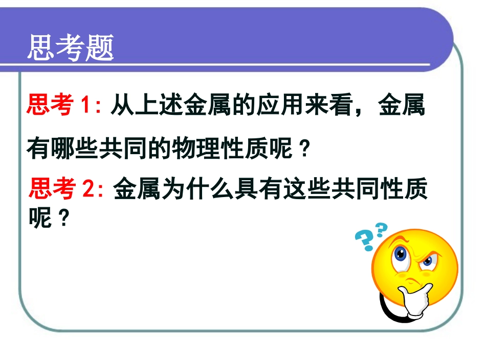 《金属晶体》参考课件_第3页