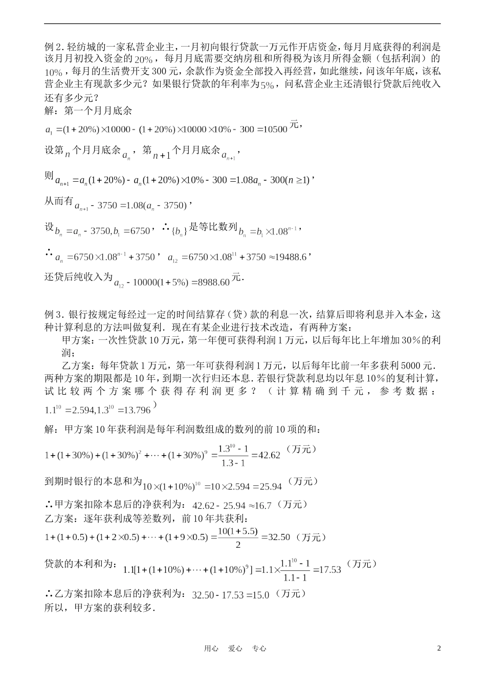 高考数学一轮复习必备：第25课时：第三章 数列-数列的实际应用_第2页