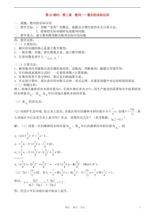 高考数学一轮复习必备：第25课时：第三章 数列-数列的实际应用