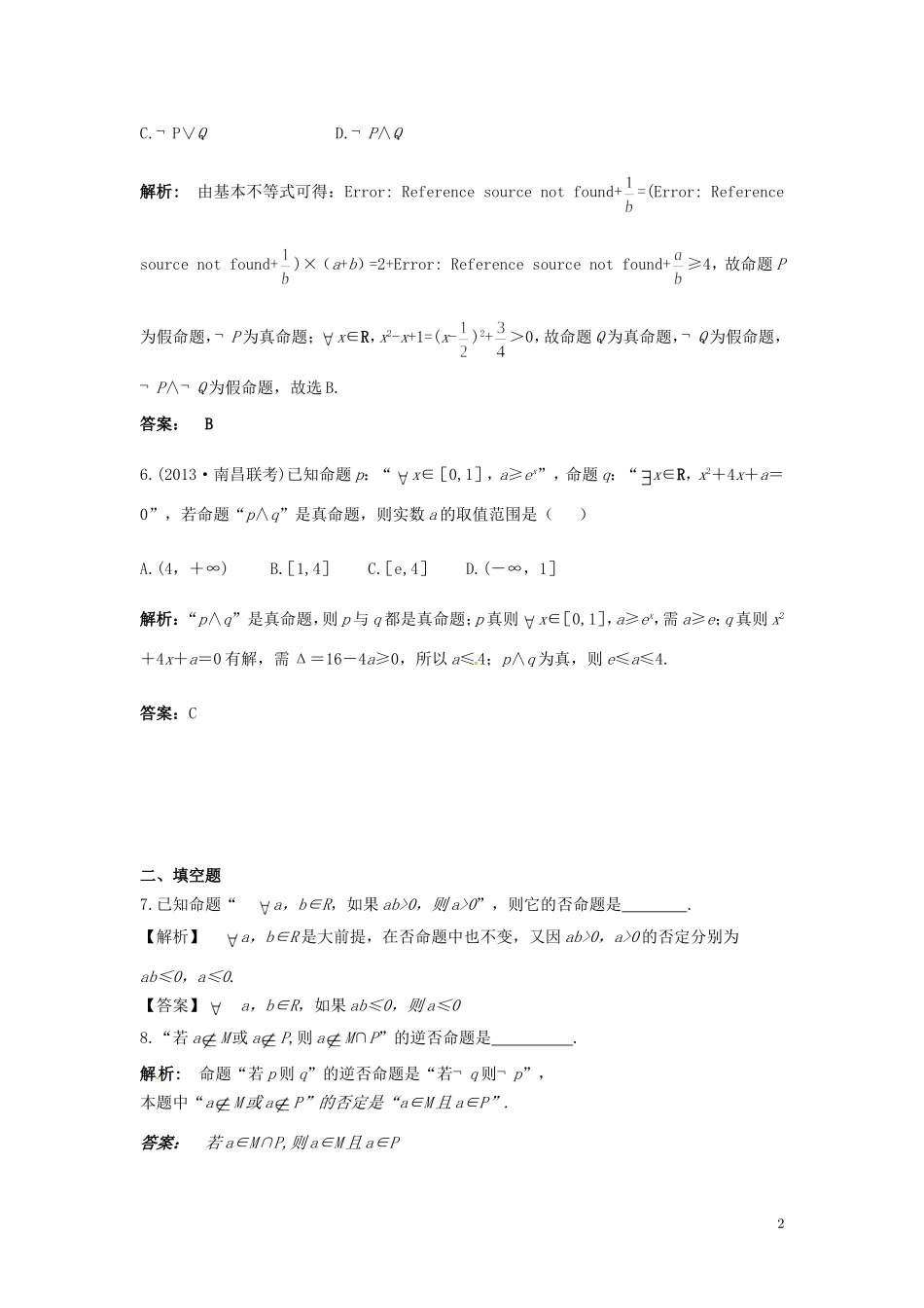 高考数学一轮复习 1.3简单的逻辑联结词、全称量词与存在量词课时达标训练 文 湘教版-湘教版高三全册数学试题_第2页