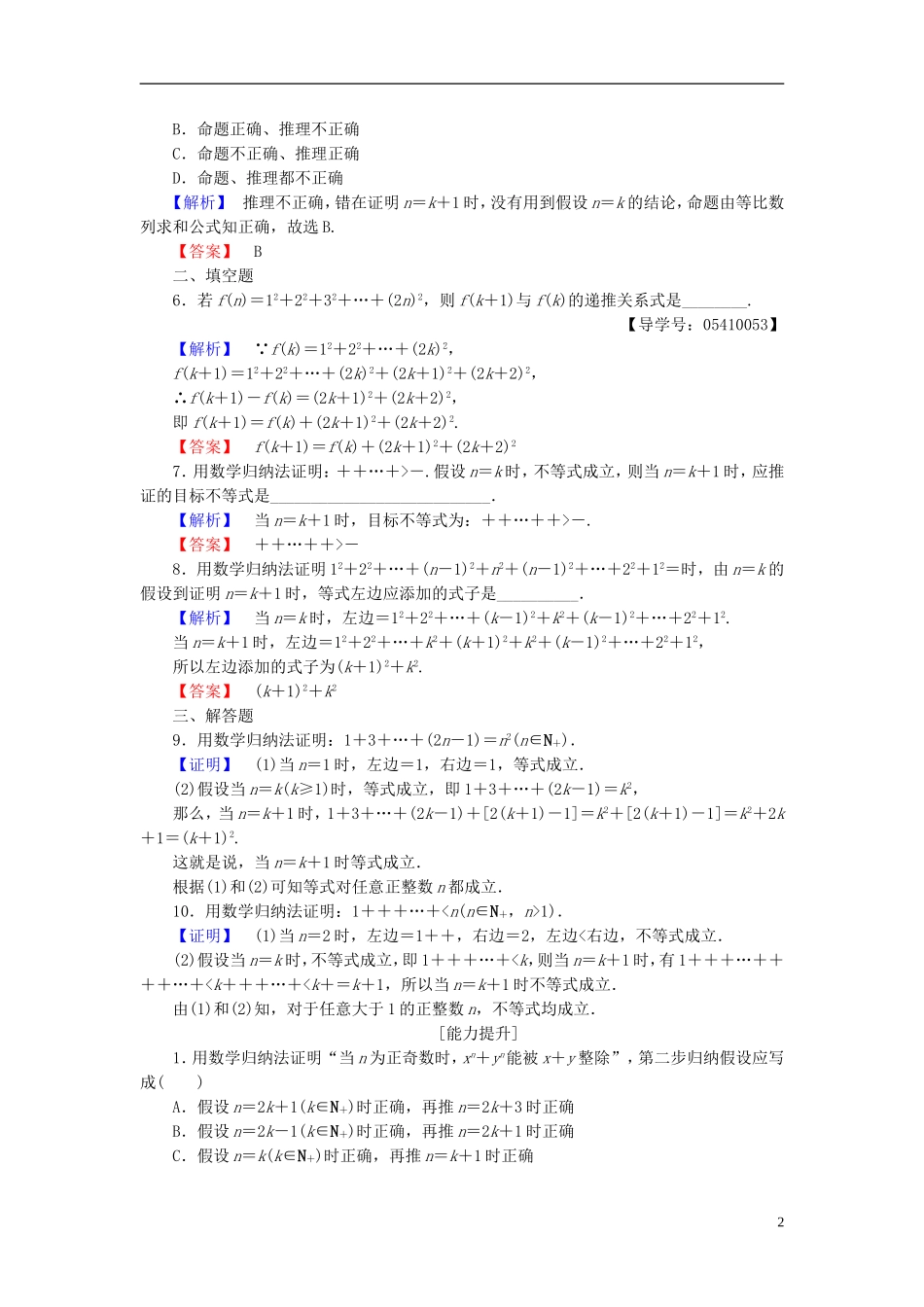 高中数学 第二章 推理与证明 2.3.1 数学归纳法 2.3.2 数学归纳法应用举例学业分层测评 新人教B版选修2-2-新人教B版高二选修2-2数学试题_第2页