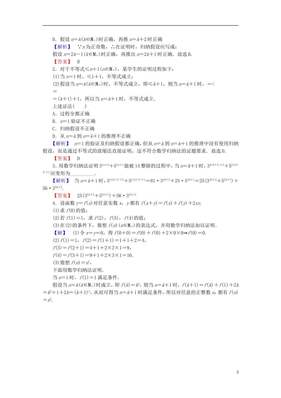 高中数学 第二章 推理与证明 2.3.1 数学归纳法 2.3.2 数学归纳法应用举例学业分层测评 新人教B版选修2-2-新人教B版高二选修2-2数学试题_第3页
