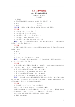 高中数学 第二章 推理与证明 2.3.1 数学归纳法 2.3.2 数学归纳法应用举例学业分层测评 新人教B版选修2-2-新人教B版高二选修2-2数学试题