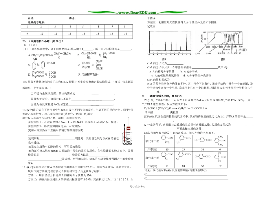 江苏省徐州市第三十六中学高二化学《有机化学基础（选修）》测试卷 苏教版选修5_第2页